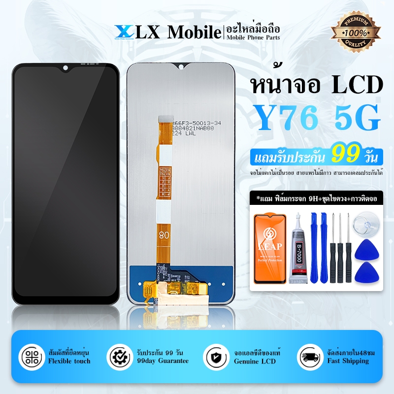 หน้าจอ LCD Display จอ + ทัช vi Y76 (5G) งานแท้ อะไหล่มือถือ จอพร้อมทัชสกรีน  Y76 (5G) แถมไขควง