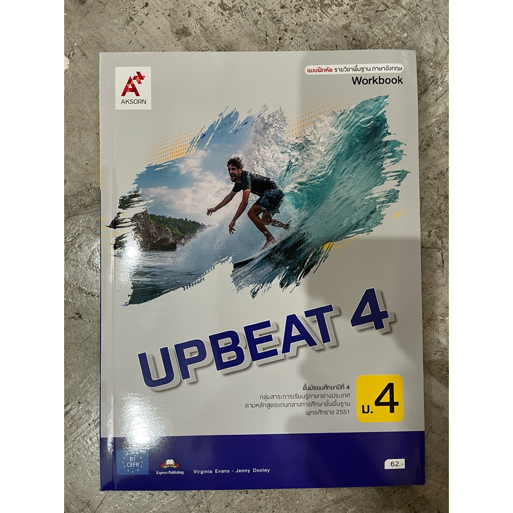 แบบฝึกหัด ภาษาอังกฤษ UPBEAT ม.4 #อจท.
