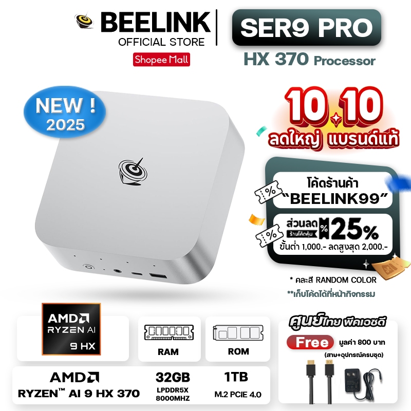 [Official ศูนย์ไทย] Beelink SER9 Pro ล่าสุด AMD Ryzen™ AI 9 HX 370 MINI PC 12 Zen5 CPU cores ความจุ 