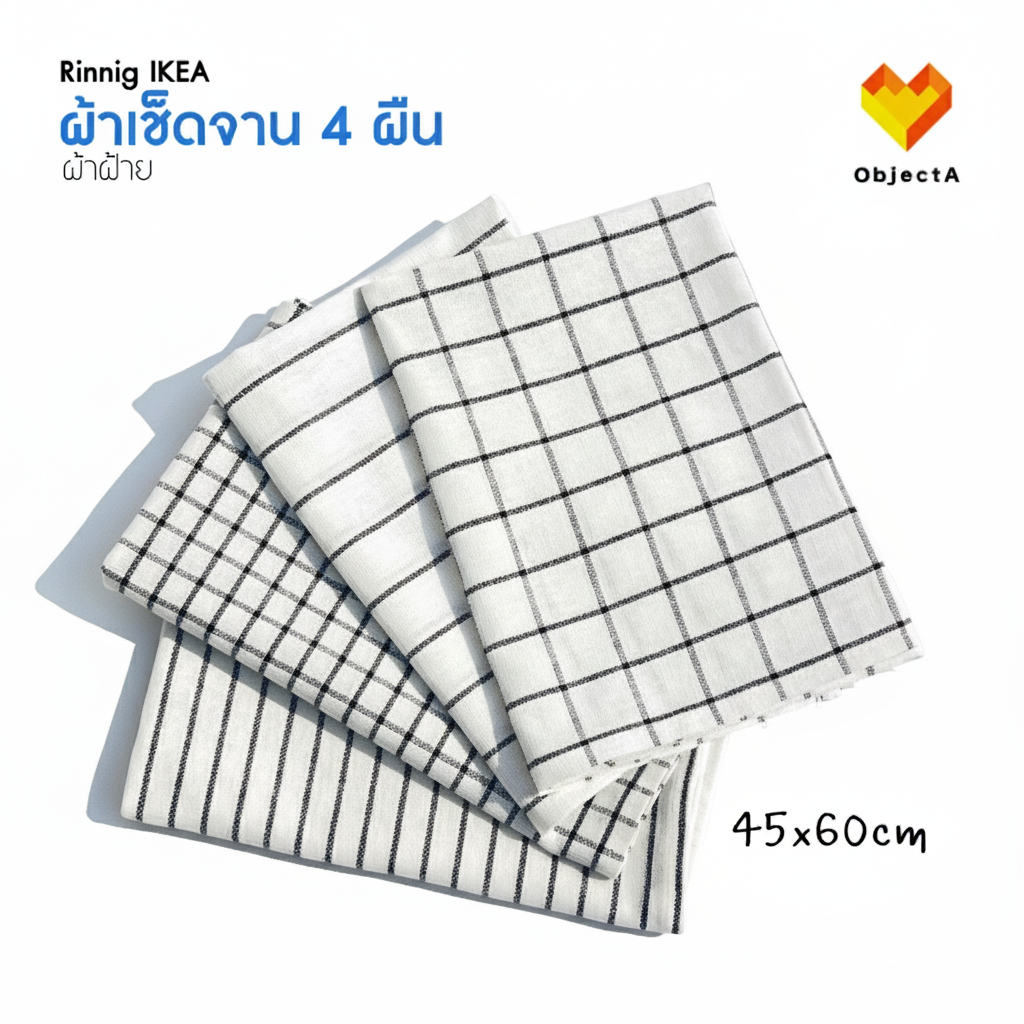 IKEA ผ้าเช็ดจาน 4 ผืน 45x60 cm RINNIG TORVFLY