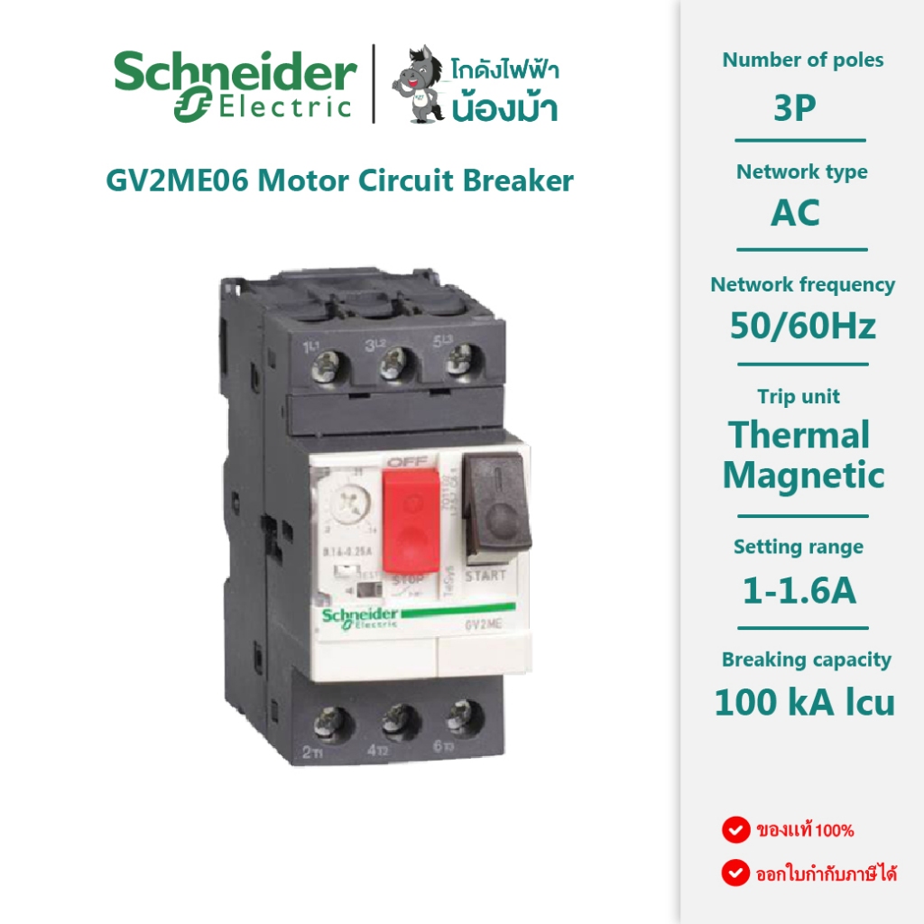 GV2ME06 : มอเตอร์เบรกเกอร์ 3P 1-1.6A,Motor Protection Circuit Breakers (MPCB) by kodangfaifa-nongma-
