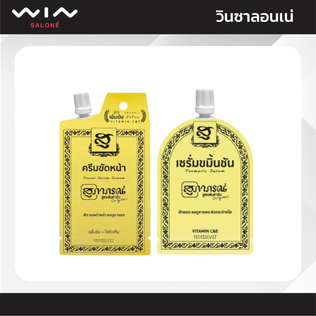 สุภาภรณ์ ครีมขัดหน้า / ครีมบำรุง 15 กรัม โฉมใหม่ ครีมซอง สมุนไพร ช่วยพลัดเซลล์ผิว เนียน