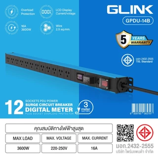 GLINK GPDU ปลั๊กไฟกันกระชาก ตู้ Rack, CCTV , PC, แบรนด์ แท้ ปลอดภัย มี มอก.แท้ ประกันสินค้า 5 ปี
