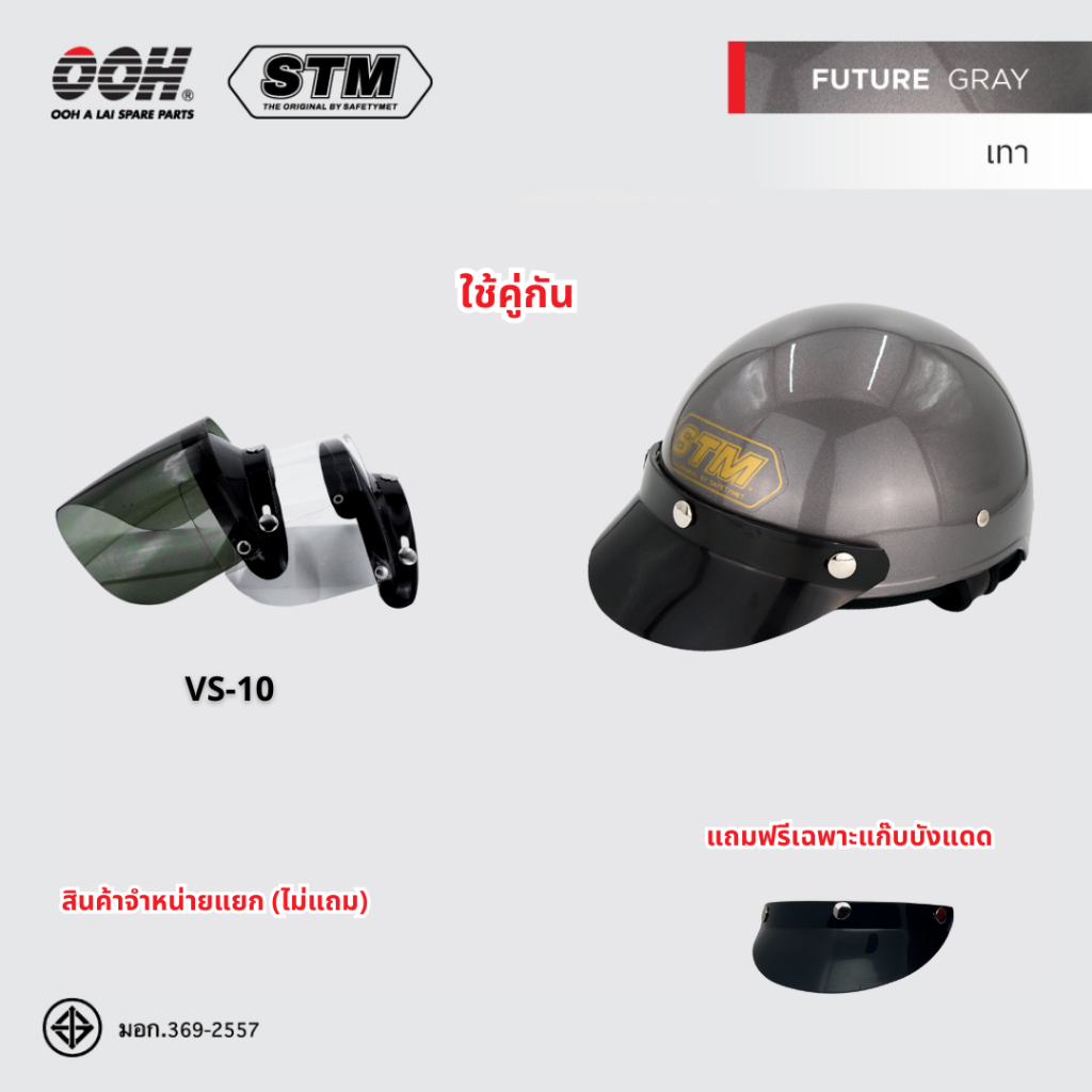หมวกกันน็อก STM Future Helmet by OOH Alai ขนาด L