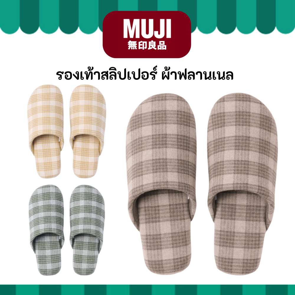 MUJI มูจิ รองเท้าเดินในบ้าน ผ้าฟลานเนล Flanel รองเท้าสลิปเปอร์ ลายตาราง