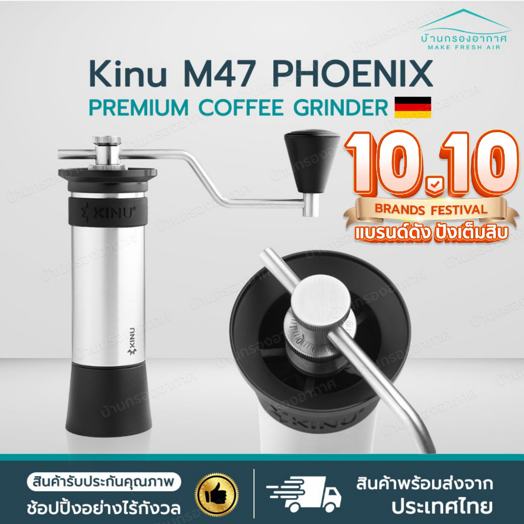(พร้อมส่งจากไทย) เครื่องบดกาแฟ มือหมุน Kinu M47 Simplicity / Kinu M47 Phoenix Coffee Hand Grinder บด