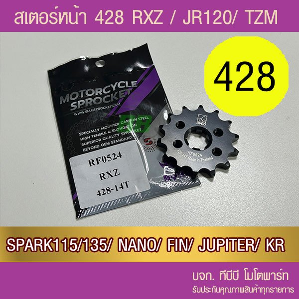 สเตอร์หน้า RYNO 428 ดำ RX/RXZ/SPARK/EXCITER/JR เลือกฟันด้านใน  📌รุ่นอื่นดูที่รายละเอียดเพิ่ม