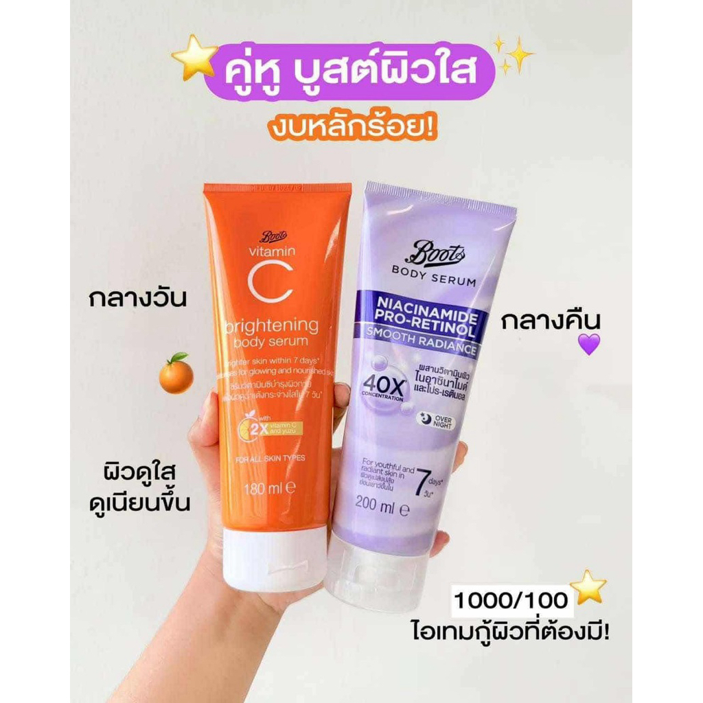 คู่หู บูสต์ผิวใส ใครกำลังมองหาไอเท็มกู้ผิวต้องคู่นี้เลย BOOTS VITAMIN C BRIGHTENING/BOOTS NIACINAMIDE PRO-RETINOL 200ML.