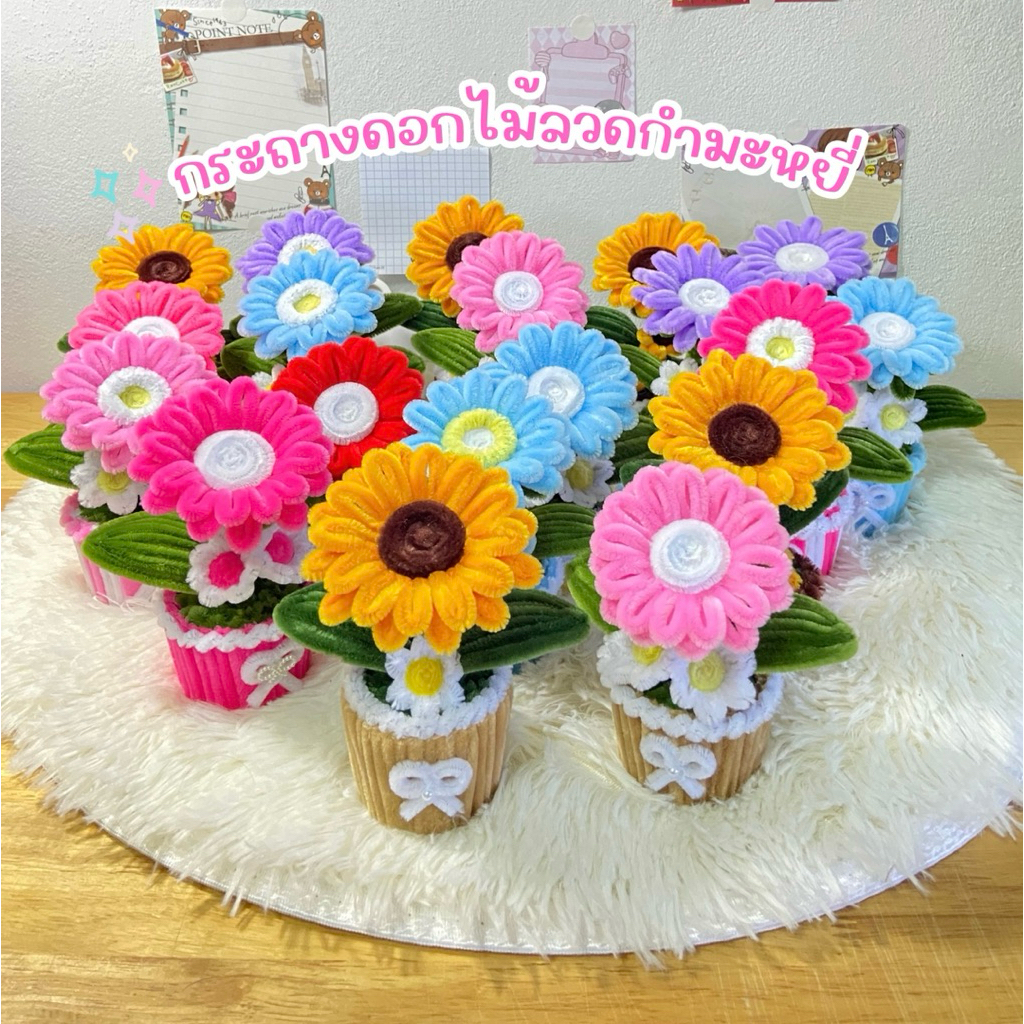 กระถางดอกไม้ลวดกำมะหยี่ กระถางดอกทานตะวัน กระถางดอกเยอบีร่า กระถางดอกเดซี่ กระถางดอกไฮเดรนเยีย