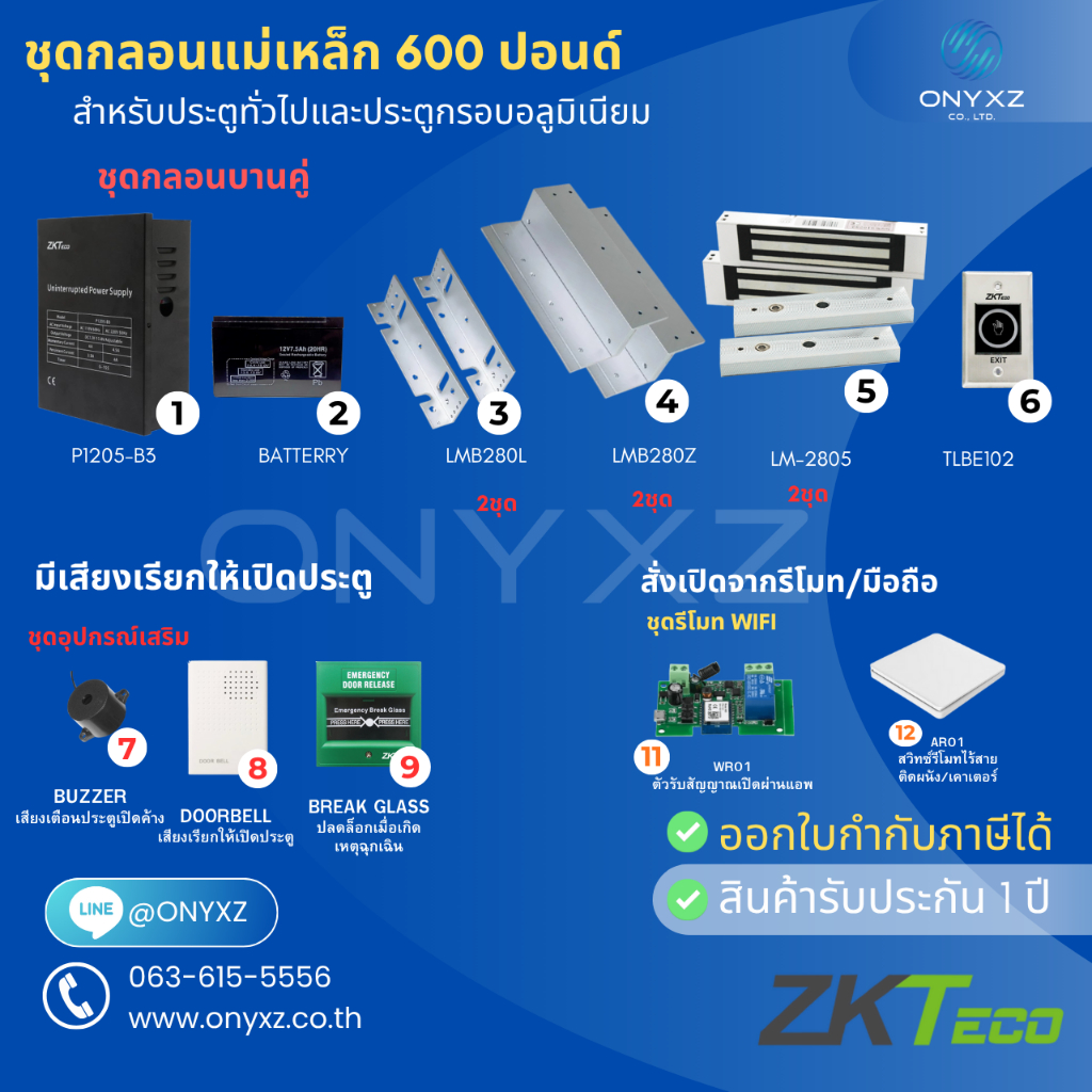 ZKTeco ชุดกลอนแม่เหล็กสำหรับประตูบานคู่ สำรองไฟ เปิดประตูด้วย App eWelink P1205 LM2805 buzzer Doorbe