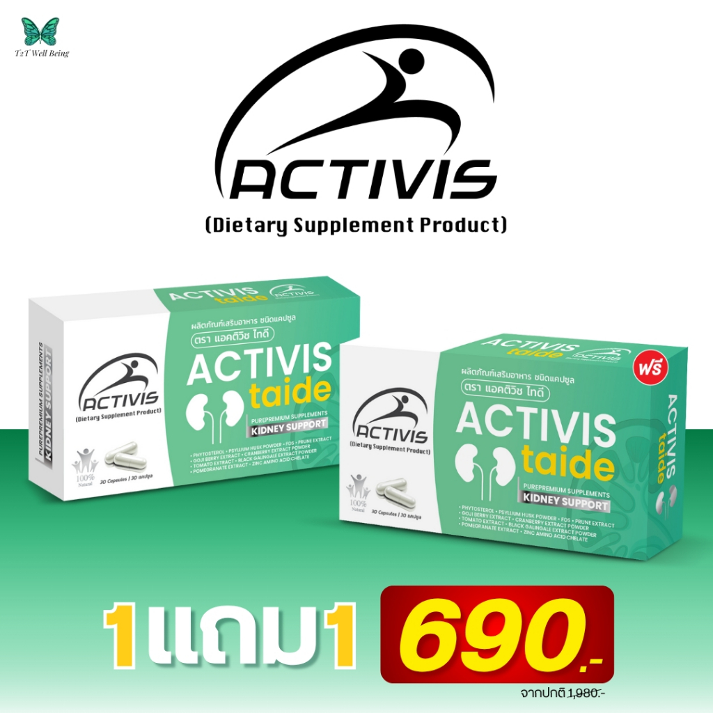 Activis-Taide 30 Caps 1 แถม 1 ราคา 690.-