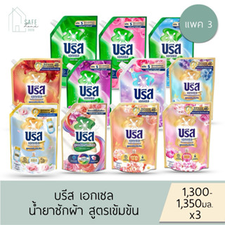 ‼️แพค 3‼️ บรีส เอกเซล Breeze Excel น้ำยาซักผ้า สูตรเข้มข้น ✔…