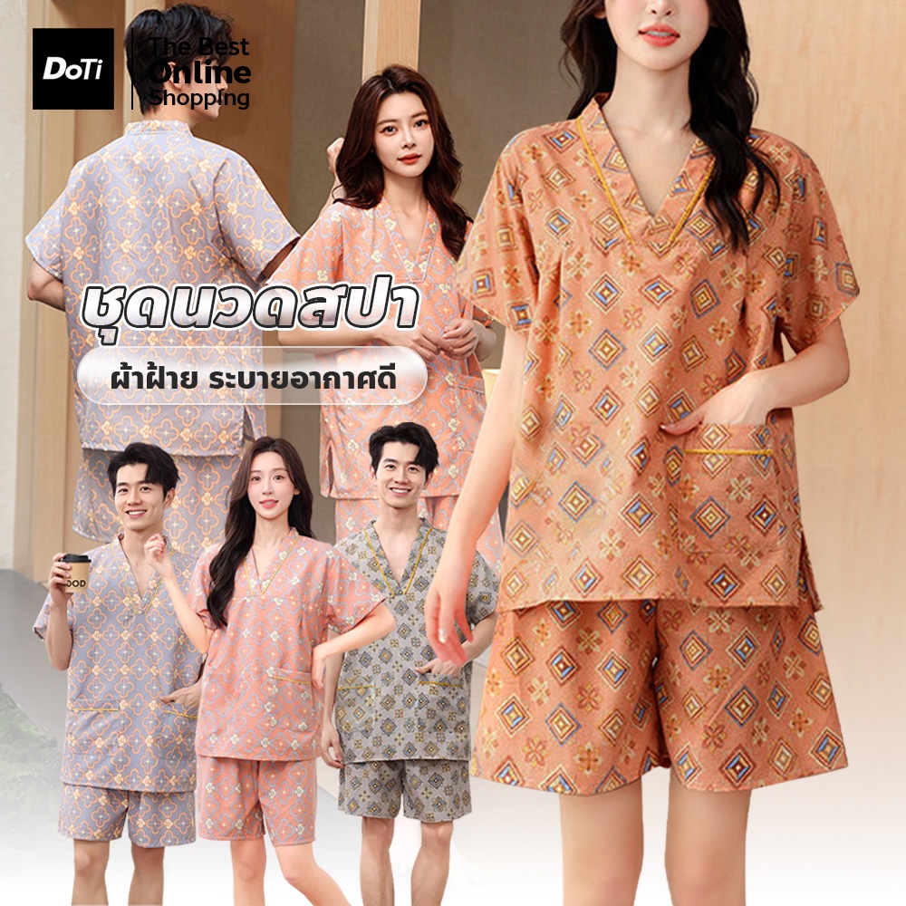 ชุดใส่นวดสปา ผ้านุ่ม ใส่สบาย สำหรับผู้ชายและผู้หญิง แบบสวม ไม่มีกระดุม