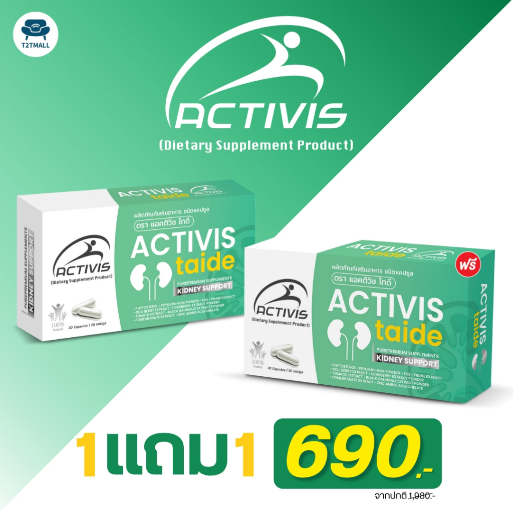 Activis-Taide 30 Caps 1 แถม 1 ราคา 690.-