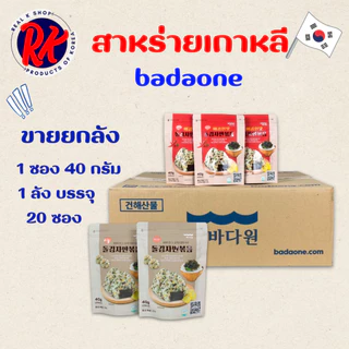 สาหร่ายโรยข้าวเกาหลี ขายยกลัง 1 ลัง 20 ห่อ สาหร่ายปรุงรส สาหร่ายเกาหลี seaweed 김자반