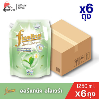 ( X 1ลัง 6ถุง] ไฟน์ไลน์ น้ำยาซักผ้า สูตรเข้มข้นพิเศษ ขนาด 10…