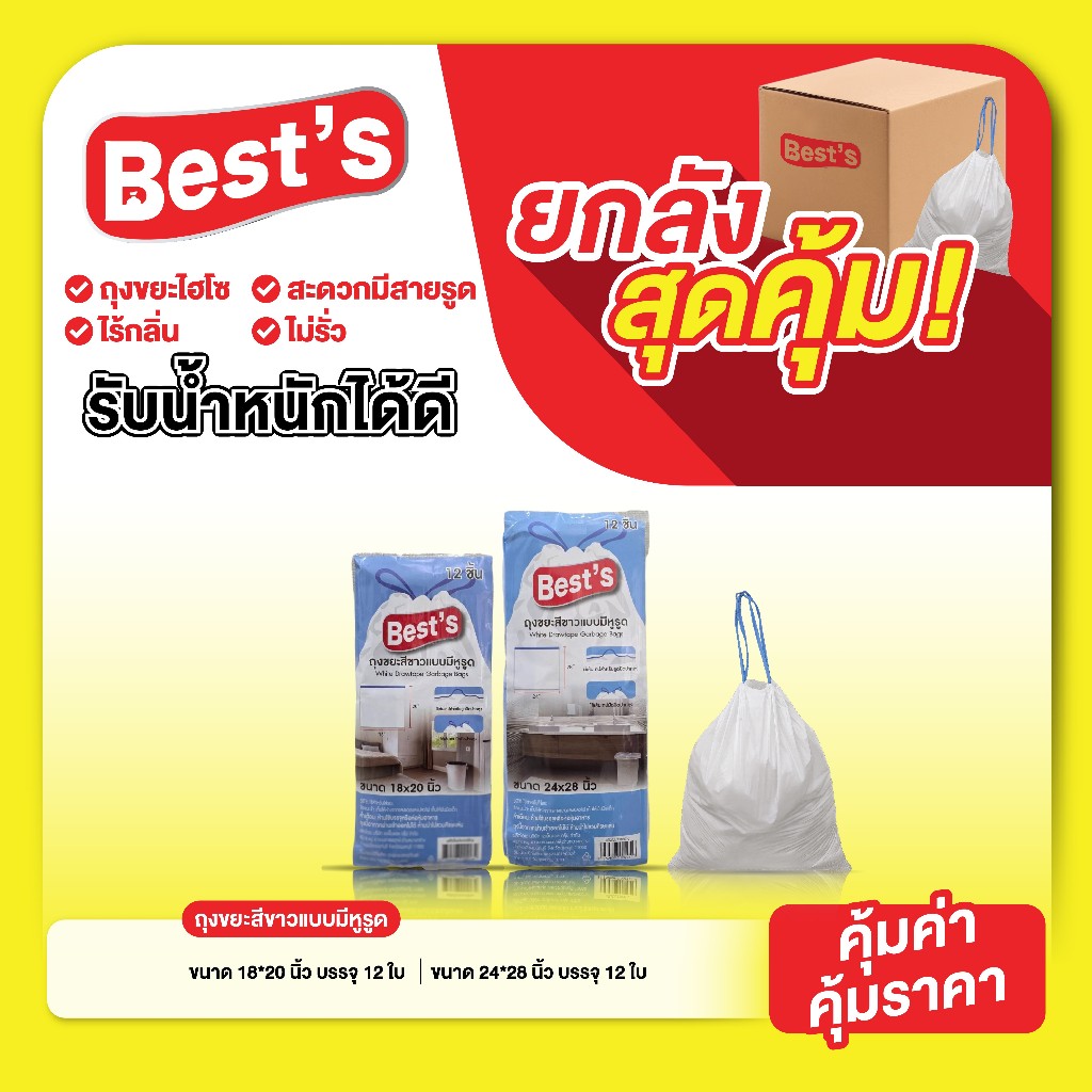 [แบบยกแพ็ค] ถุงขยะสีขาวนม แบบมีสายรูด เบสส์ V.3 เลือกขนาดได้