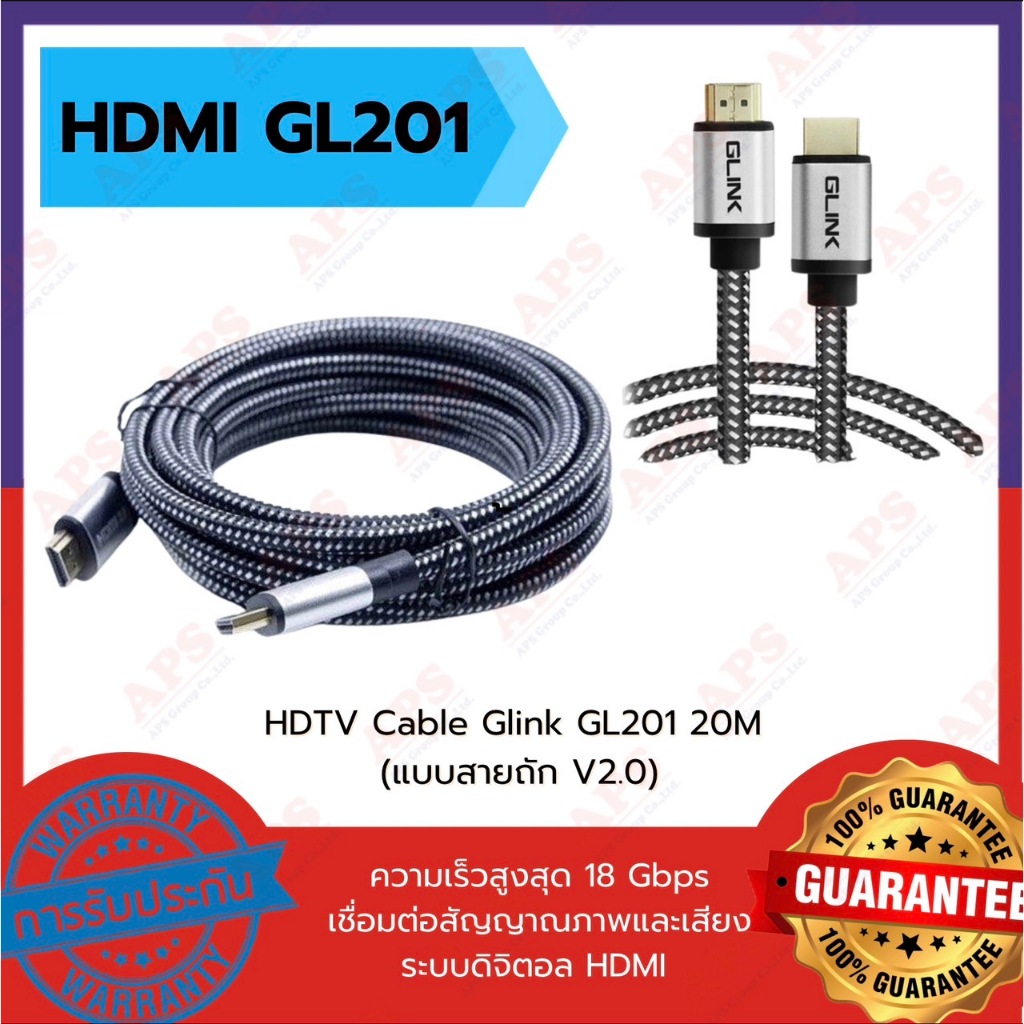 HDTV Cable Glink GL201 20M (แบบสายถัก V2.0)