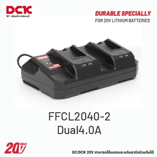 DCK แบตเตอรี่ 2.0 / 4.0 / 5.0 / 6.0 ah แท่นชาร์จ 20V ใช้ร่วมกับเครื่องมือ 20V ของ DCK / DC รุ่น 20V