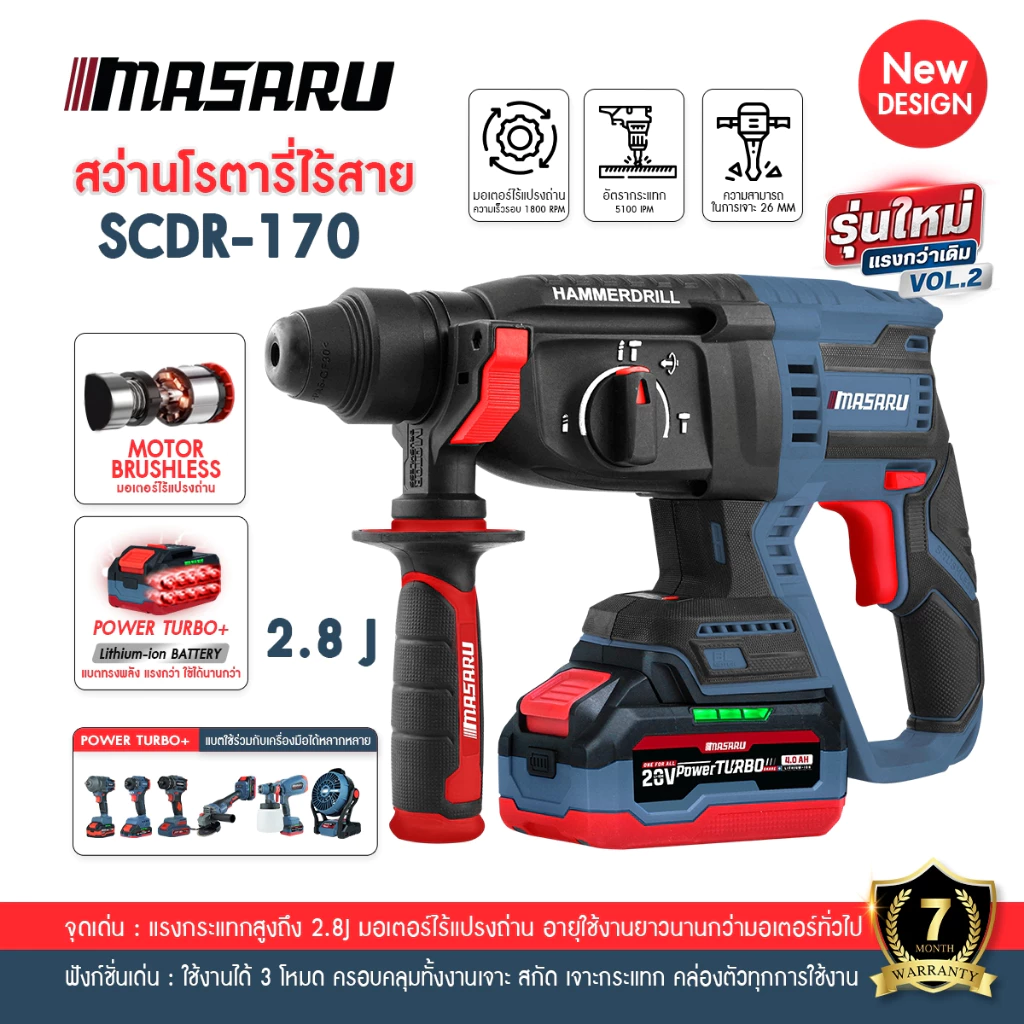 สว่านโรตารี่ไร้สาย MASARU รุ่น SCDR-170 Brushless เจาะ สกัด เจาะกระแทก 3 ระบบ  สว่าน thumbnail 10
