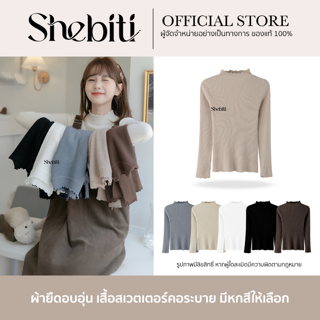 Shebiti Sweater เสื้อสเวตเตอร์ ไหมพรม คอระบาย เสื้อ กันหนาว แขนยาว แฟชั่น ผู้หญิง สไตล์เกาหลี