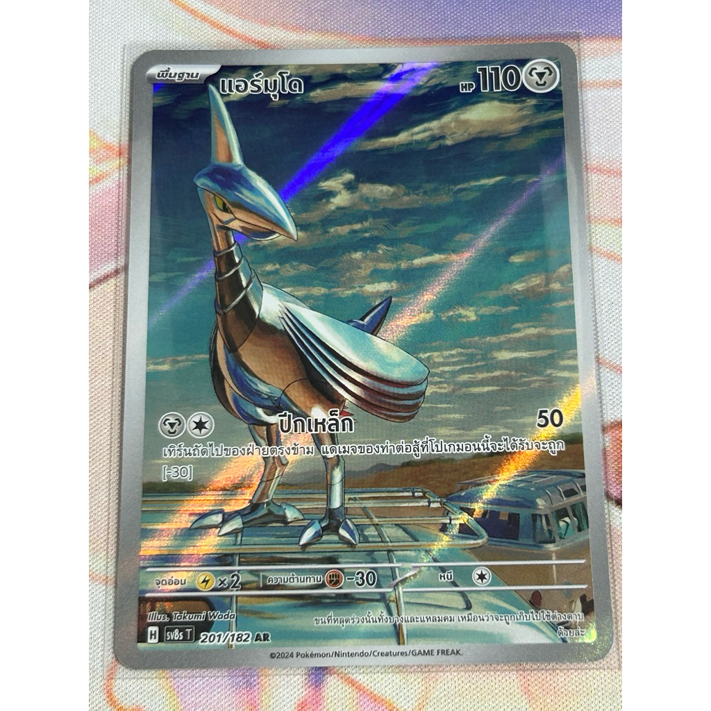 [Pokemon card TH] แอร์มุโด AR
