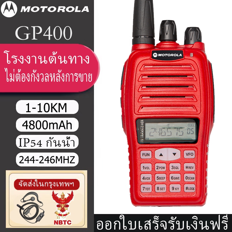 วิทยุสือสารมืออาชีพ วิทยุ Motorola GP400 Red Walkies Talkie กำลังไฟตามกฎหมาย 10W 245-246MHz สัญญาณแร