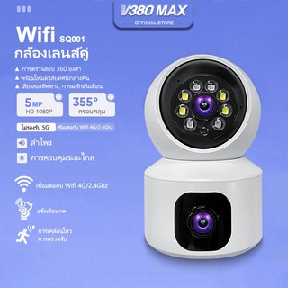 V380 Max ล้องวงจรปิดเลนส์คู่ Wifi/4G HD 1080P กล้องวงจรปิดไร้สาย ภาพสี คนตรวจจับสัญญาณเตือน กล้องอินฟาเรด ตรวจจับมนุษย
