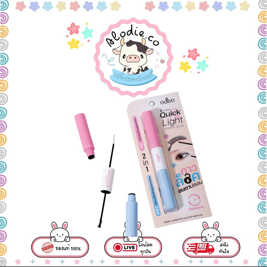 OD8059 ODBO 2 STEP QUICK & LIGHT LASHS GLUE กาวล็อคขนตา