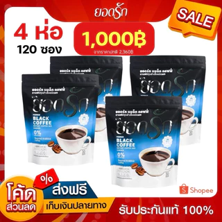 {พร้อมส่ง ส่งไว} กาแฟดำยอดรัก Black Coffee Yodrakofficial
