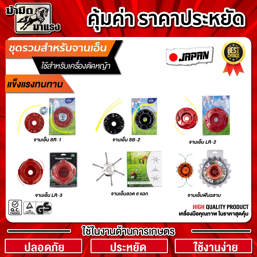 จานเอ็นตัดหญ้า จานเอ็นใหญ่ รุ่นเหล็กหนา มีเอ็นเหลี่ยมในตัว สามารถใช้ได้กับเครื่องทุกรุ่น