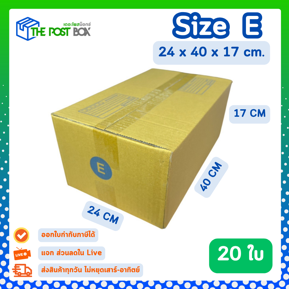 [20ใบ] กล่อง E กล่องไปรษณีย์ กล่องพัสดุ ขนาด 24x40x17 cm หนา3ชั้น กระดาษแข็งคุณภาพดี The Post Box