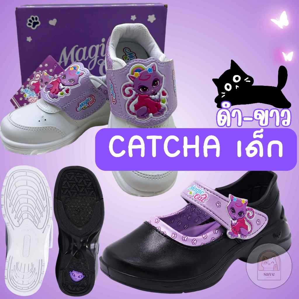 รองเท้านักเรียนเด็กอนุบาล แคทช่า ดำCC01/ขาวCC02 รองเท้าหนังดำ รองเท้าพละ(CC01)