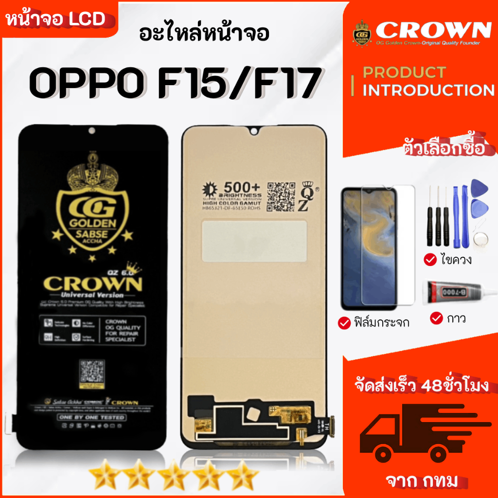 หน้าจอ OPPO F15/F17 จอชุด จอและทัช OPPO LCD