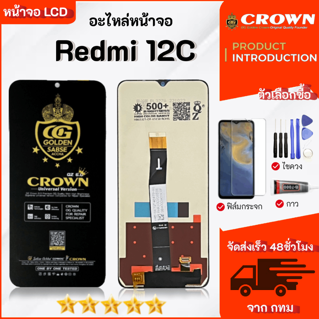 หน้าจอ Redmi 12C จอชุด จอและทัช Redmi 12C LCD