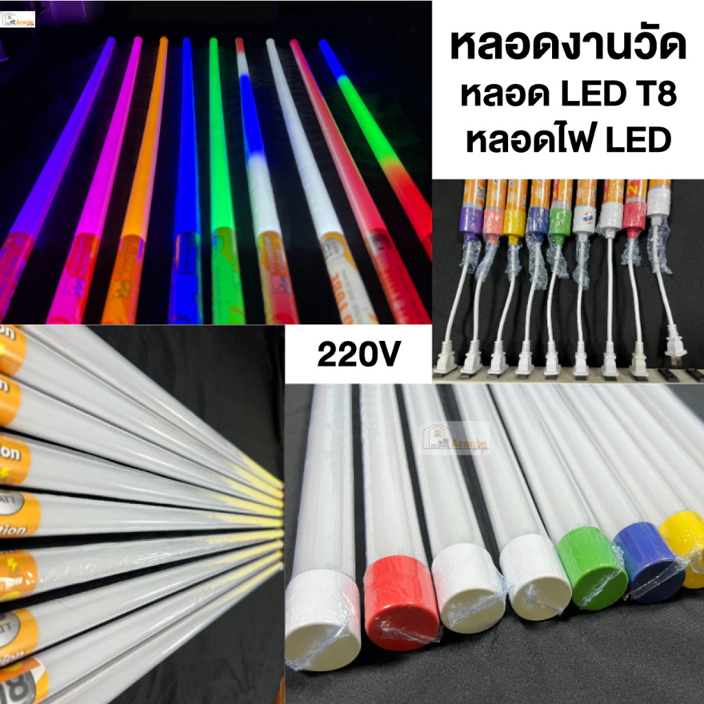 หลอดไฟงานวัดยกลัง LED 1ลัง30ชุด ยาว120 cm. 220v รูปที่ 6