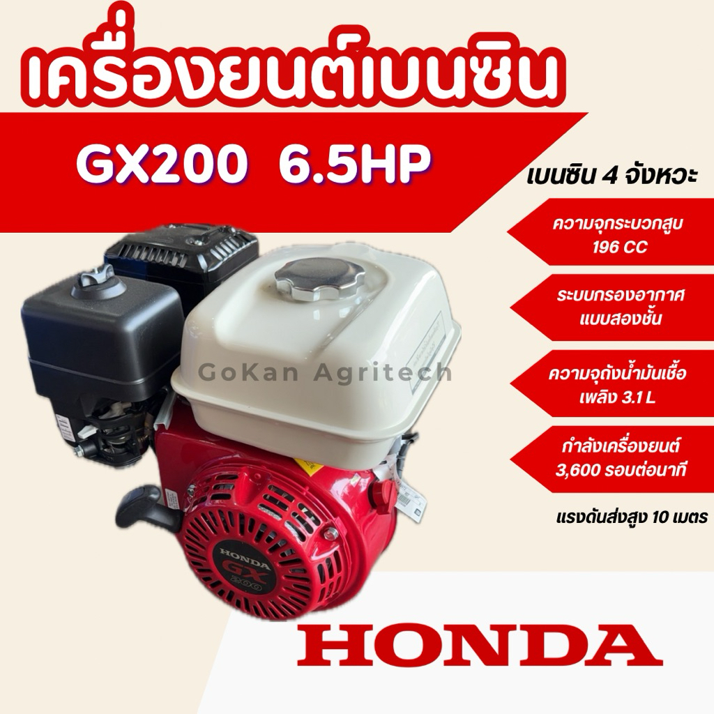 เครื่องยนต์เบนซิน 4 จังหวะ HONDA รุ่น GX200 #honda #GX200 #เครื่องยนต์เบนซิน