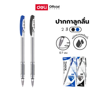 ปากกาลูกลื่น Deli ปากกา หมึกน้ำเงิน แบบปลอก เขียนลื่น เส้นไม…