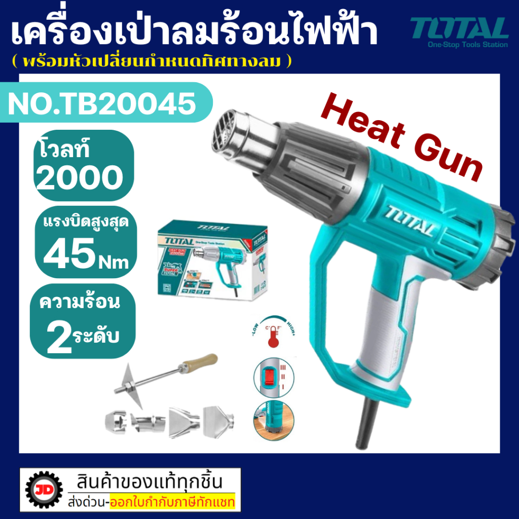 Total เครื่องเป่าลม เครื่องเป่าลมร้อน กำลังไฟฟ้า 2000w รุ่นTB20045