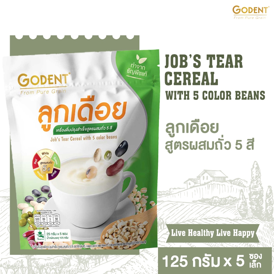 โกเด้นท์ เครื่องดื่มลููกเดือยปรุงสำเร็จ สูตรผสมถั่ว 5 สี (บรรจุ 5 ซอง)