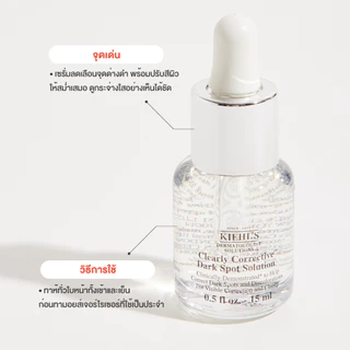 เซรั่มคีลส์ Clearly Corrective Dark Spot Solution 15ml จัดการจุดด่างดำ คืนผิวกระจ่างใส