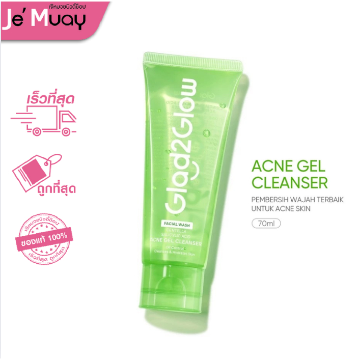 Glad2Glow Centella Salicylic Acid Acne Gel Cleanser โฟมล้างหน้า เจลล้างหน้าปลอบประโลมผิว 70มล.