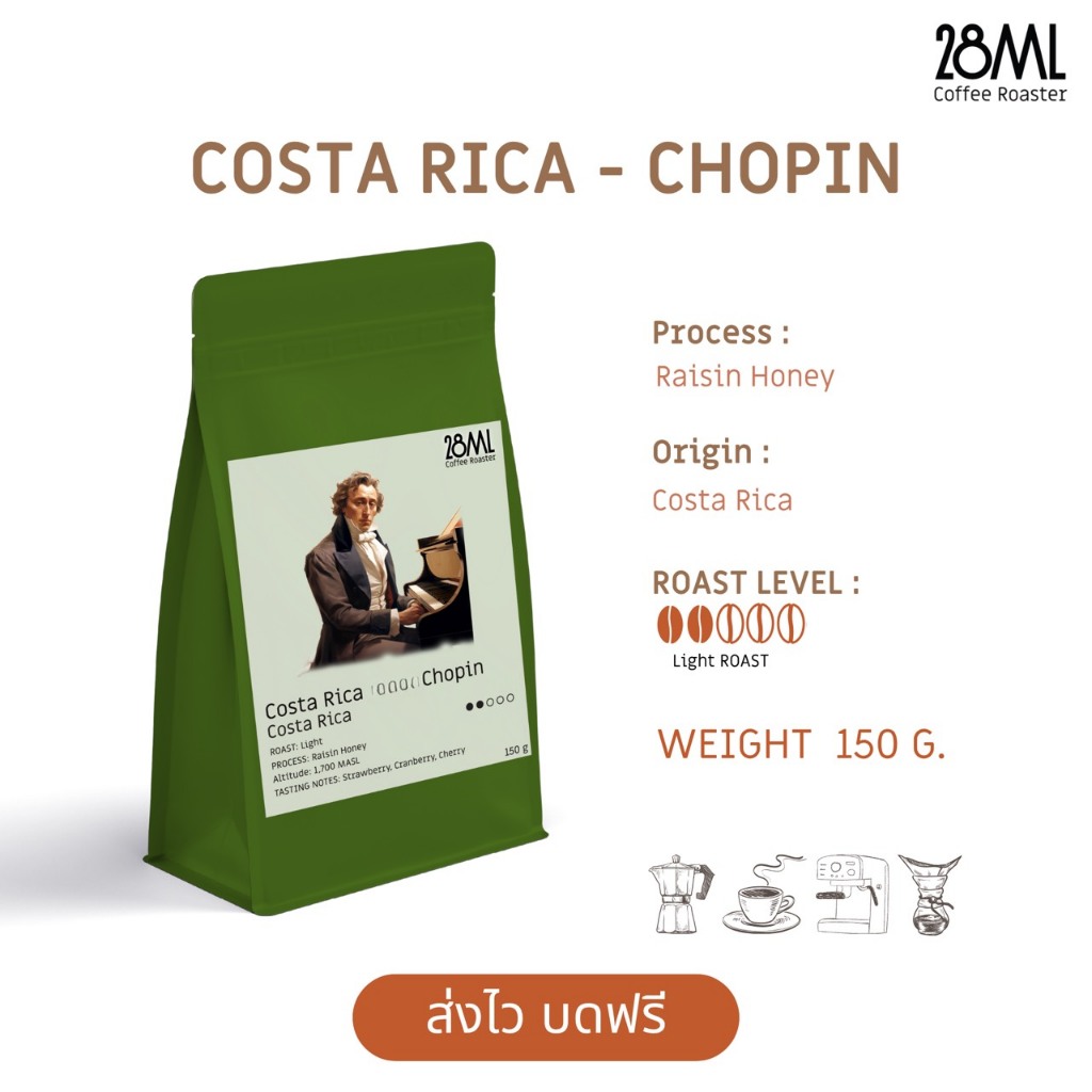 28ml เมล็ดกาแฟ คั่วอ่อน คอสตาริกา Costa Rica Chopin | Specialty Coffee กลิ่นสตรอว์เบอร์รี แครนเบอร์ร