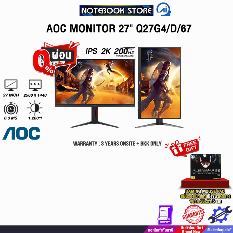 [ผ่อน 0% 6 ด.]AOC MONITOR 27" Q27G4/D/67 (IPS 2K 200Hz)/ประกัน 3 Years Onsite + BKK ONLY
