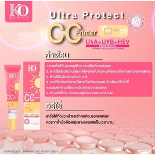 กันแดดชมพู เคโอริช (Sunscreen CC Ko Rich)