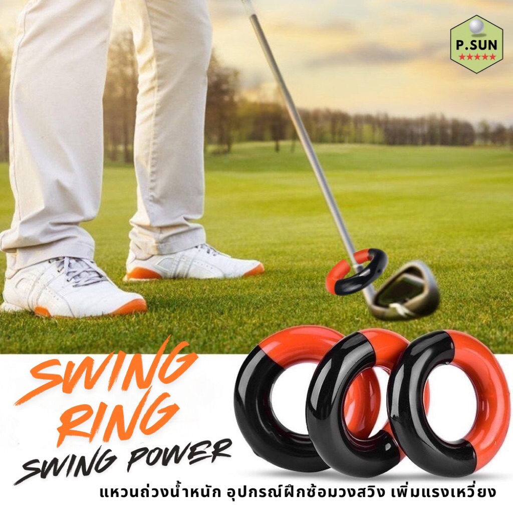 แหวนถ่วงน้ำหนัก อุปกรณ์ฝึกซ้อมวงสวิง เพิ่มแรงเหวี่ยง.Reinforced golf swing ring ring weight increases swing power