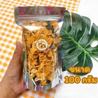 คอนเฟลกคาราเมล 100g | PWS.BAKERY อัดแน่นธัญพืช ทำสดใหม่ ส่งทุกวัน เหมาะวางขายหน้าร้าน ทานเช้า ฉีกทานได้เลย