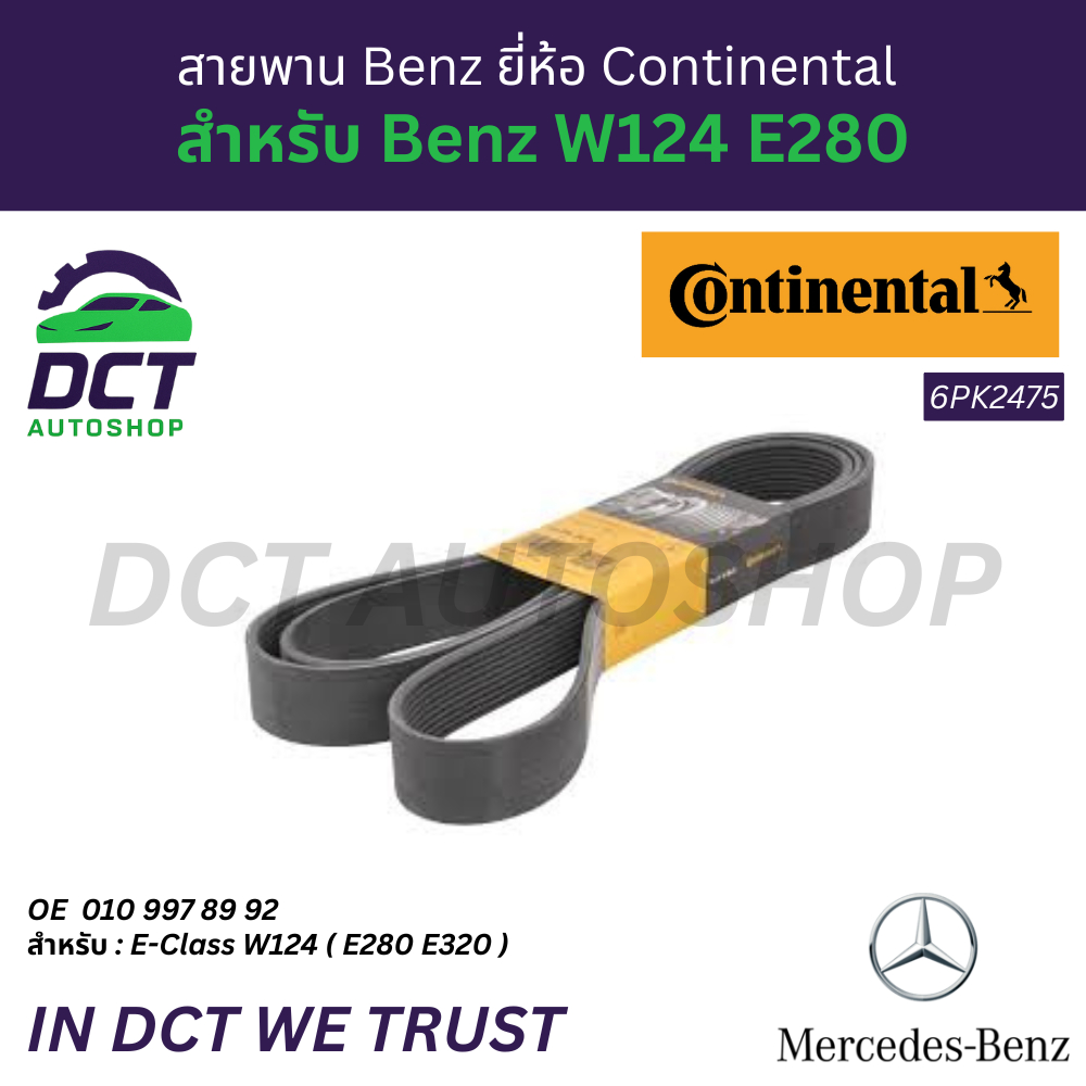 สายพาน Benz ยี่ห้อ Continental  สำหรับ Benz W124 E280 | OE : 010 997 89 92 | 6PK2475