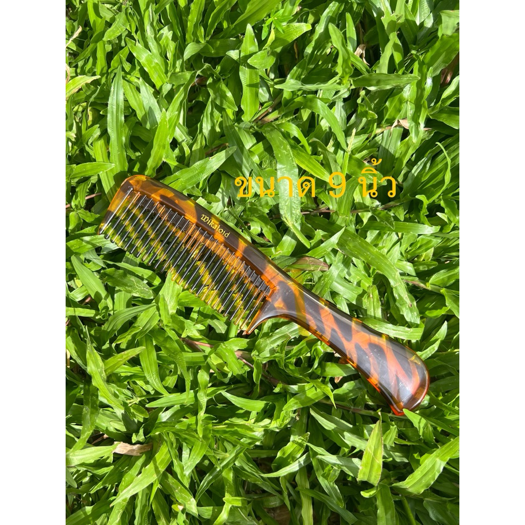 หวีWIKaloid หวีกระ MADE IN AUSTRIA ของแท้ ขนาด9นิ้ว