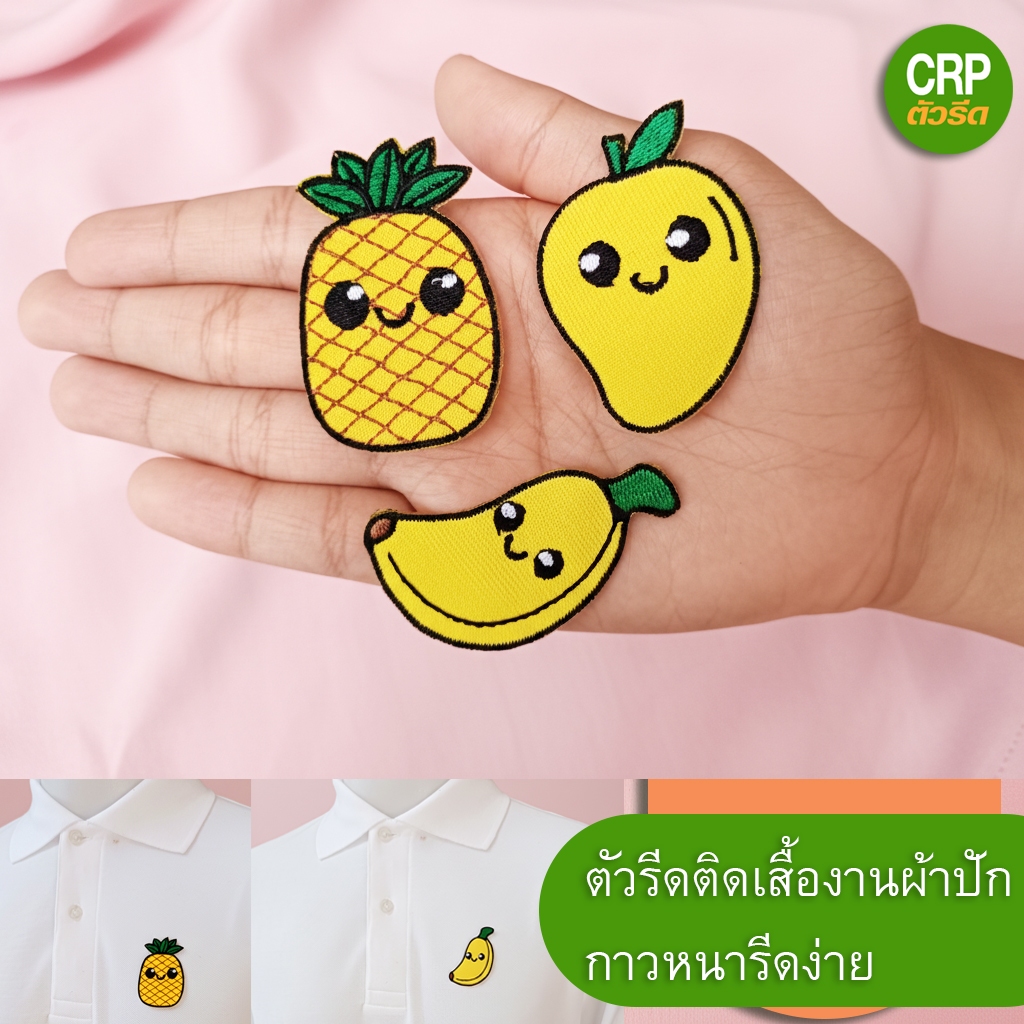 สัปปะรด มะม่วง  กล้วย ตัวรีดติดเสื้อ งานผ้าปักอัดกาวรีดร้อน รหัสกลุ่ม Newfolder28